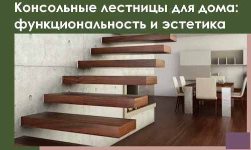 Консольные лестницы для дома в Феодосии: сочетание функциональности и эстетики